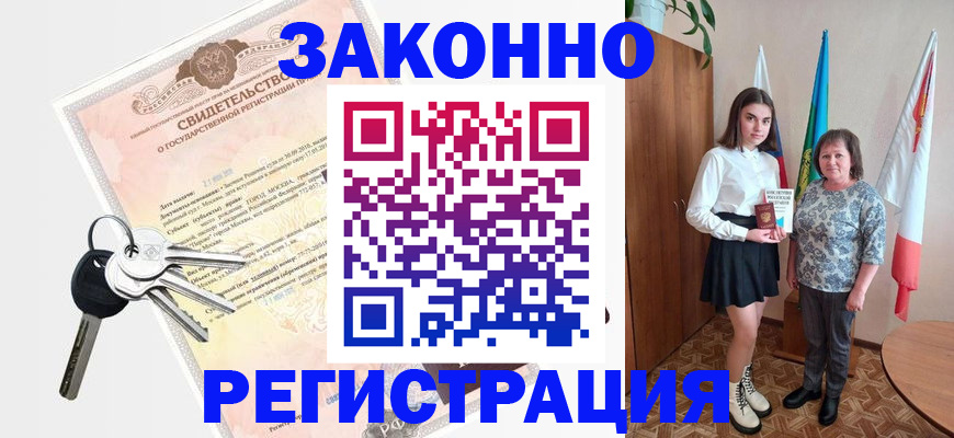 прописка в Гаврилов-Яме